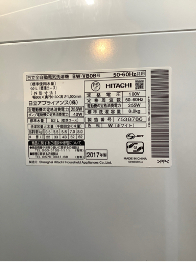 安心の6ヶ月保証付!! 【日立17年製】 全自動洗濯機 【トレファク町田店】