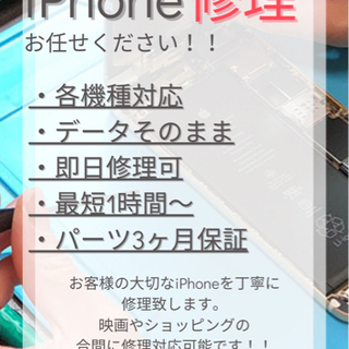 【堺市南区】iPhone修理のグローバルネットワークです！ − 大阪府