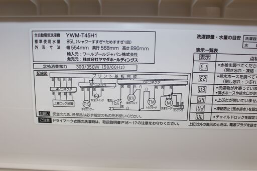 YAMADA ヤマダ 洗濯機 (YWM-T45H1) 20年製 4.5㎏★大幅値下げ★冷蔵庫＋洗濯機セット割引き★大田区配送・設置無料★店頭取引歓迎！