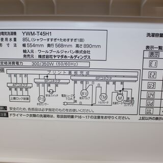 YAMADA ヤマダ 洗濯機 (YWM-T45H1) 20年製 4.5㎏★大幅値下げ★冷蔵庫＋洗濯機セット割引き★大田区配送・設置無料★店頭取引歓迎！