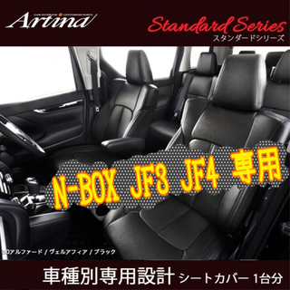 新品🚙N-BOX専用シートカバー ブラック PVCレザー JF3...
