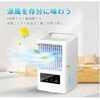 【新品・未使用】冷風機 冷風扇 扇風機 卓上冷風機 スポットクー...