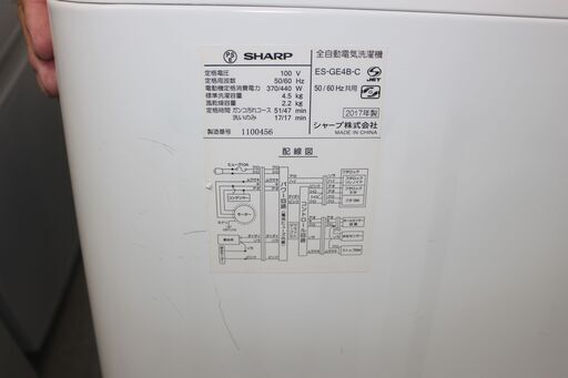 SHARP シャープ 全自動洗濯機 (EX-GE4B)17年製 4.5㎏★大田区、品川区 無料配送・設置無料★店頭取引歓迎！