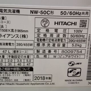 【愛品館千葉店】日立 5.0㎏ 洗濯機 NW-50C 2018年製 保証有り【愛千142】