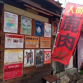 夏だ鹿肉キャンペーン ～桜問屋の鹿肉、30%OFF！～ − 大阪府