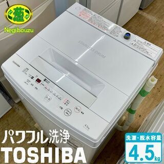 極上美品【 TOSHIBA 】東芝 洗濯4.5㎏ 全自動洗濯機 3本のシャワー