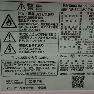【愛品館千葉店】パナソニック 137L 2ドア冷蔵庫 NR-B14AW-T 2018年製 保証有り【愛千143】