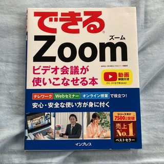 【ネット決済】zoom初心者本