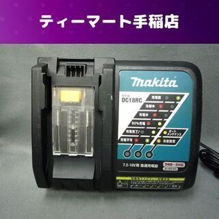 マキタ 急速充電器 AC100V専用 7.2-18V用 DC18...