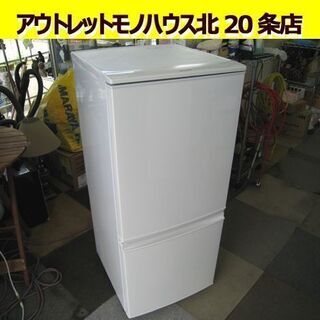 ☆ SHARP 137リットル 2ドア冷蔵庫 SJ-D14B-W ホワイト 2016年製