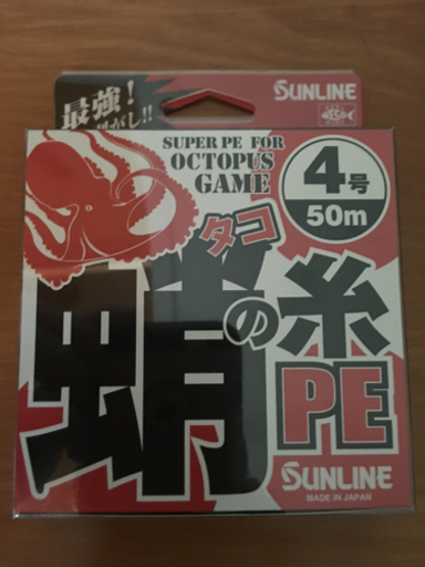 サンライン 蛸ノ糸pe 50m 4号 ラインタコ釣りタコエギ Ryo 別府のその他の中古あげます 譲ります ジモティーで不用品の処分 サンライン 蛸ノ糸pe 50m 4号 ラインタコ釣りタコエギ Ryo 別府のその他の中古あげます 譲ります ジモティーで不用品の処分
