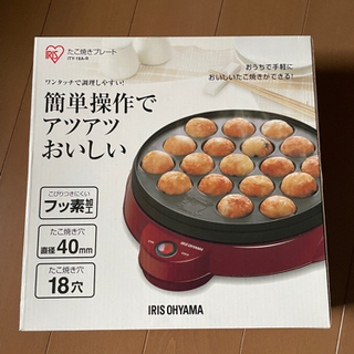 取引中 たこ焼き器