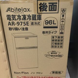 【お宝創庫中村店】アビテラックス　電気冷凍冷蔵庫　AR-975E