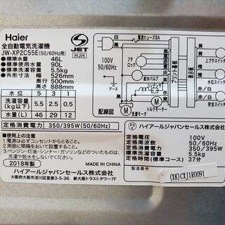 ☆5.5K洗濯機☆ハイアール☆2018年製☆JW-C55A☆ engtek.co.ke