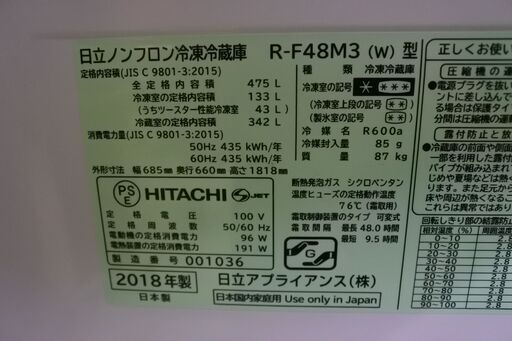 日立 18年式 R-F48M3 475L 6ドア フレンチドア 冷蔵庫 ファミリータイプ エリア格安配達