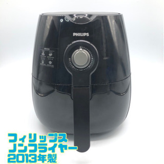 フィリップス ノンフライヤー 2013年製 HD9220【C5-...