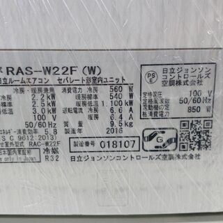 日立 白くまくん エアコン 室外機 室内機 RAS-W22F X032 【公式通販】
