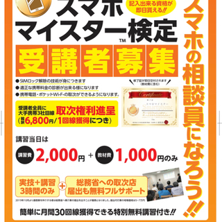 スマホ料金を自分で見直せるようになります😃　　浜松市西区