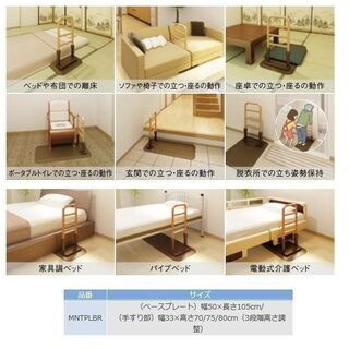 未使用　B　molten　モルテン　床置き型手すり　ルーツ　サイドタイプ　MNTPLBR　生活動作支援用具