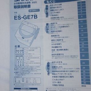 生活家電 決まりました☆シャープ 全自動洗濯機 ES-GE7B-W ステンレス穴