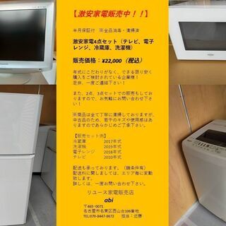 激安！生活家電4点セット【テレビ・冷蔵庫・洗濯機・電子レンジ】