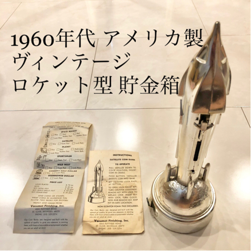 【ネット決済・配送】ロケット型　貯金箱　アメリカ製　ヴィンテージ　Satellite Coin Bank　レトロ　アンティーク　ビンテージ Vintage retro antique rare Made in USA American