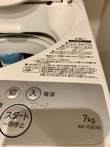 美品！2018年製造　東芝AW-7G6 洗濯脱水7kg