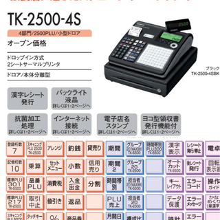 飲食向72タッチ3面カシオレジスター