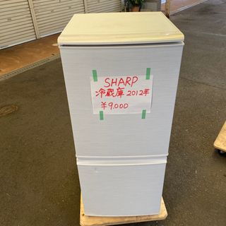 SHARP冷蔵庫　137L 2012年　値下げ