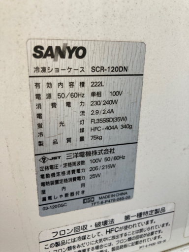 業務用冷凍庫　222L