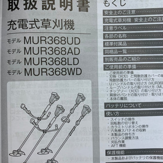 マキタ充電式草刈り機　新品未使用品