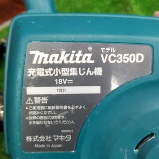 マキタ VC350DZ 小型集じん機【リライズ野田愛宕店】【店頭取引限定