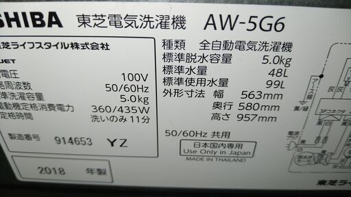 TOSHIBA 洗濯機　AW-5G6