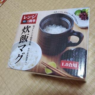 (取引決定)レンジで簡単　炊飯マグ