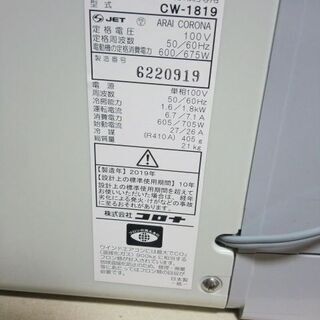 ☆【処分価格】/コロナルームエアコン/ウインド型冷房専用/CW-1819