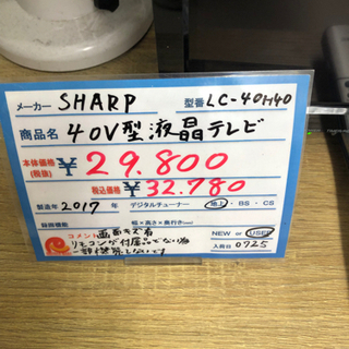 ☆210 SHARP 40V型液晶テレビ 【リサイクルマート宇宿店】