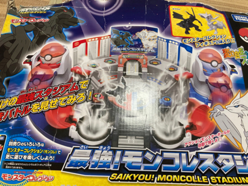 最強モンコレスタジアム ポケモンセンター２点 あっこっこ 公園東口のその他の中古あげます 譲ります ジモティーで不用品の処分
