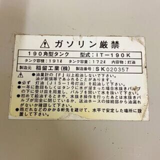 190L 角型灯油タンク 稲留工業　/SL2
