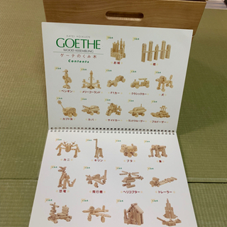 ゲーテの組み木