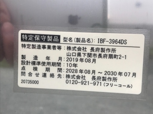 【中古】CHOFU 石油給湯器 IBF-3964DS