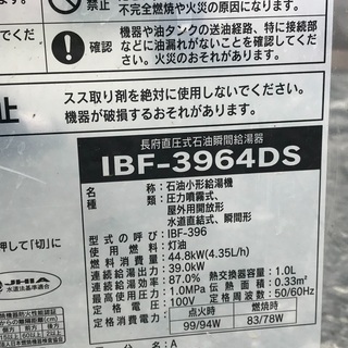【中古】CHOFU 石油給湯器 IBF-3964DS