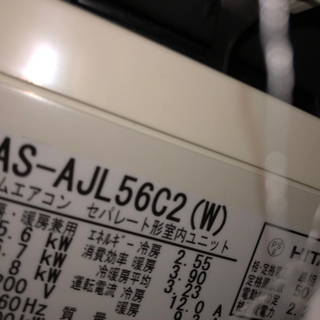 【ネット決済・配送可】日立　白くまくん　RAS-AJL56C2(...