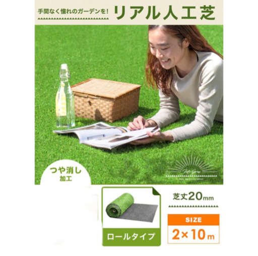 人工芝 2ｍ×10ｍのみです