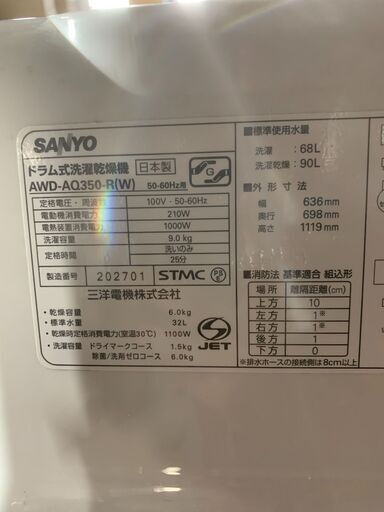 SANYO ドラム式洗濯機 AWD-AQ350-R（W）2009年製 通電確認済み 早い