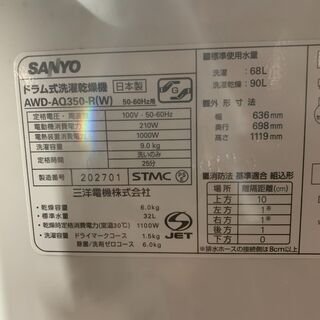SANYO ドラム式洗濯機 AWD-AQ350-R（W）2009年製 通電確認済み 早いもの勝ち 配送OK SANYO ドラム式洗濯機 AWD-AQ350-R（W）2009年製 通電確認済み 早い