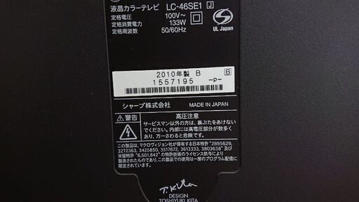 SHARP46型アクオステレビ2010年製(売約済み)