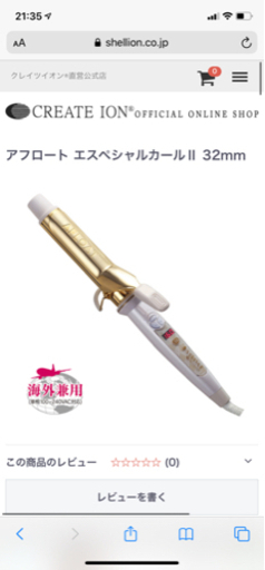 CREATE ION クレイツイオン クレイツヘアアイロン グレイス サロニア