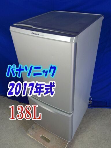 オープン価格サマーセール2017年製大人気パナソニック【NR-B149W-S】138L冷蔵庫カテキン抗菌✨脱臭フィルター✨耐熱テーブルY-0521-041✨