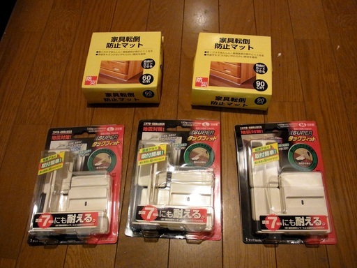 耐震グッズいろいろ未使用