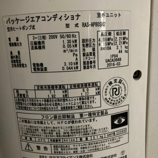 16年製 日立 業務用エアコン RPK-GP80K 室外機200V